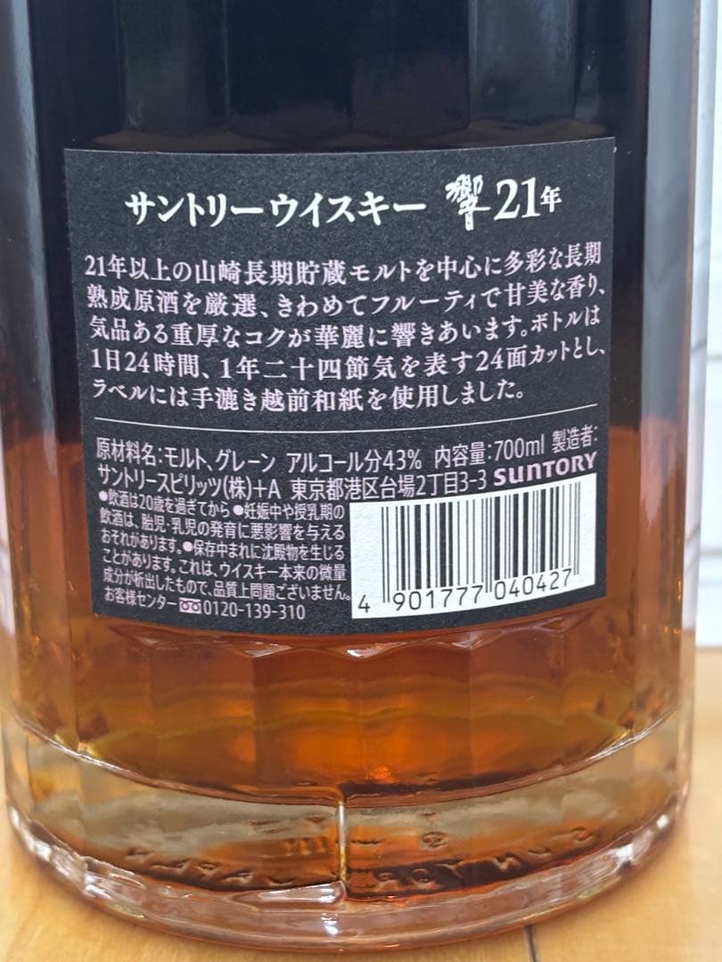 響21年 Hibiki 21y 700ml 化粧箱入り