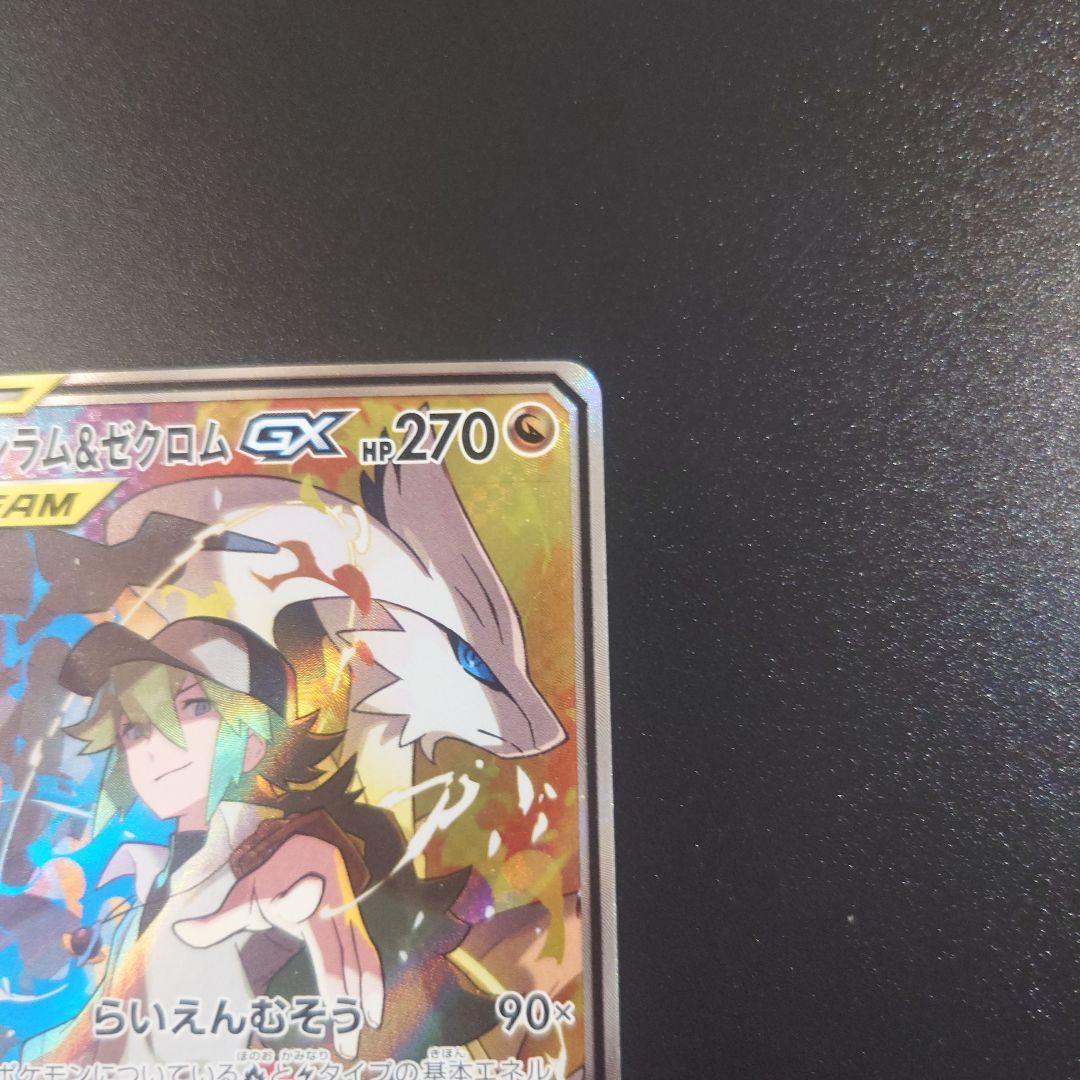 レシラム＆ゼクロムGX SR SA SM11b ドリームリーグ 064/049