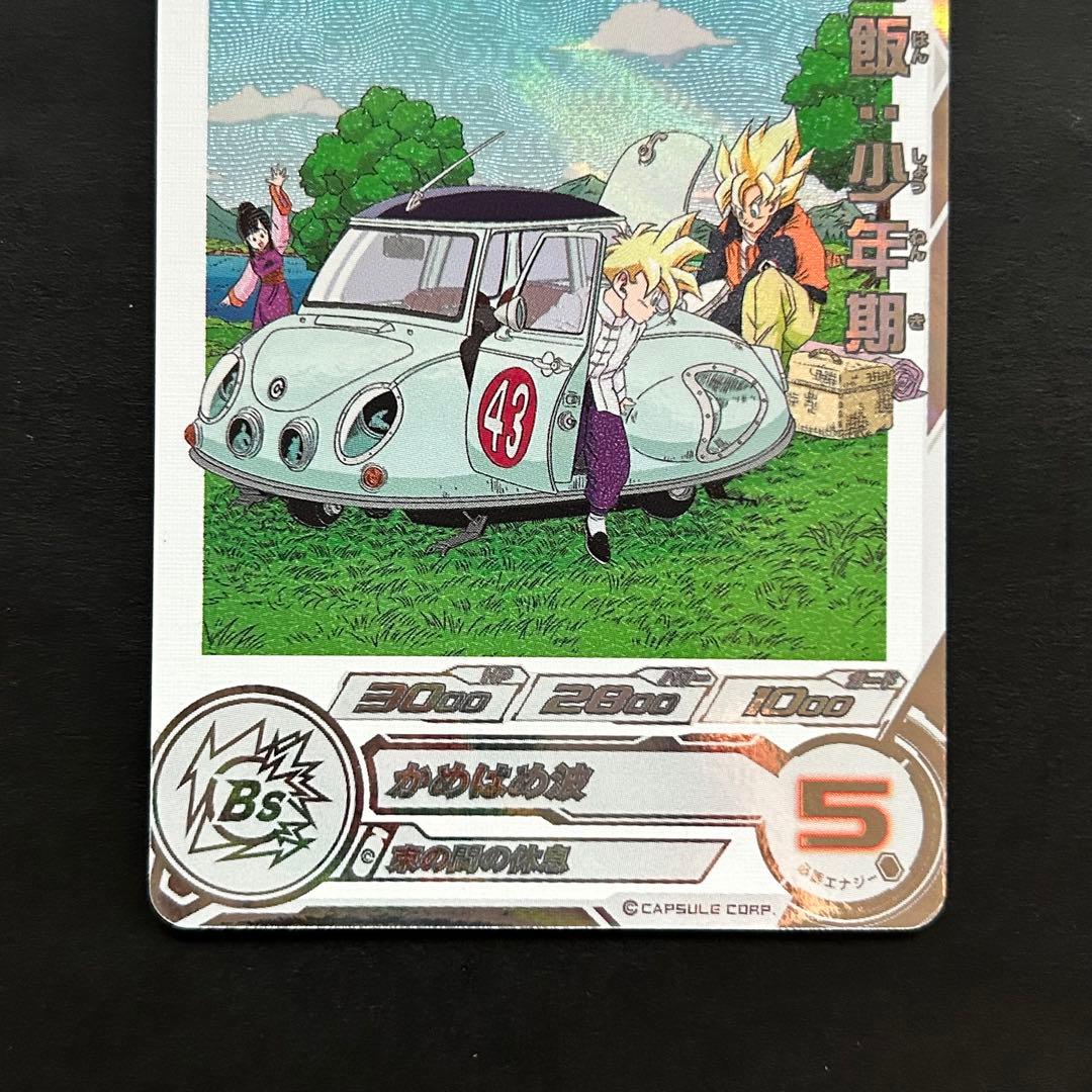 ⭐️スーパードラゴンボールヒーローズ 孫悟飯：少年期 UGM7-002 DA