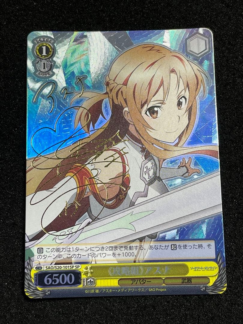 《攻略組》アスナ SP サイン 箔押し SAO ソードアートオンライン ヴァイス