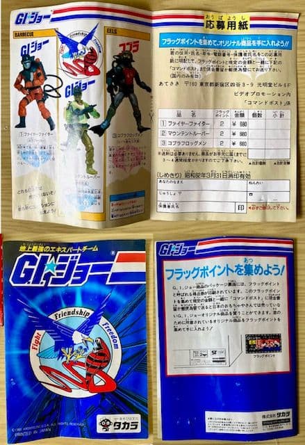 G.I. JOE Skystriker G-14「開封済み、未組み立て」