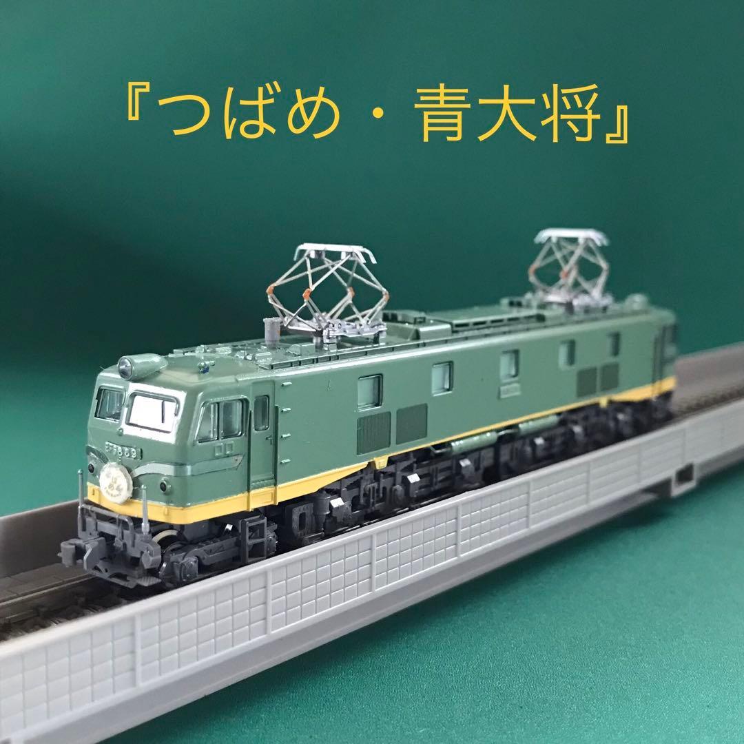 【10-390AT7】特急「つばめ」＋EF58青大将 基本7両セット