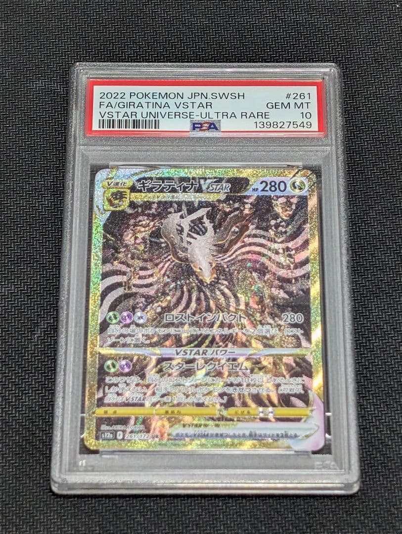 【四神psa10 4連番】ギラティナ　アルセウス　パルキア　ディアルガ UR
