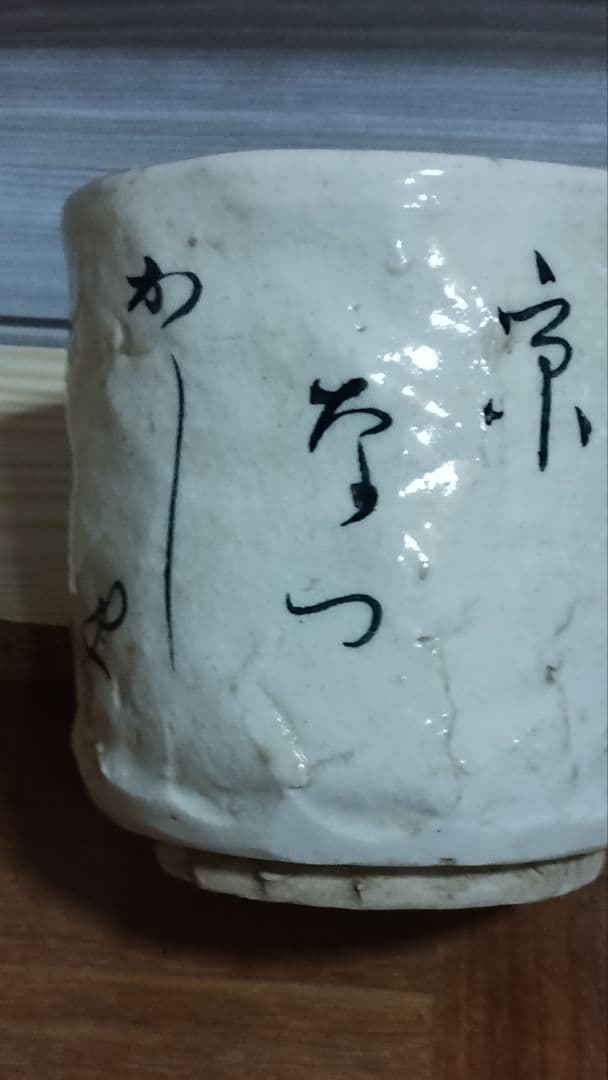 昭和レトロ・器