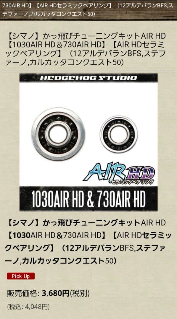 SHIMANO アルデバラン BFS XG LEFT