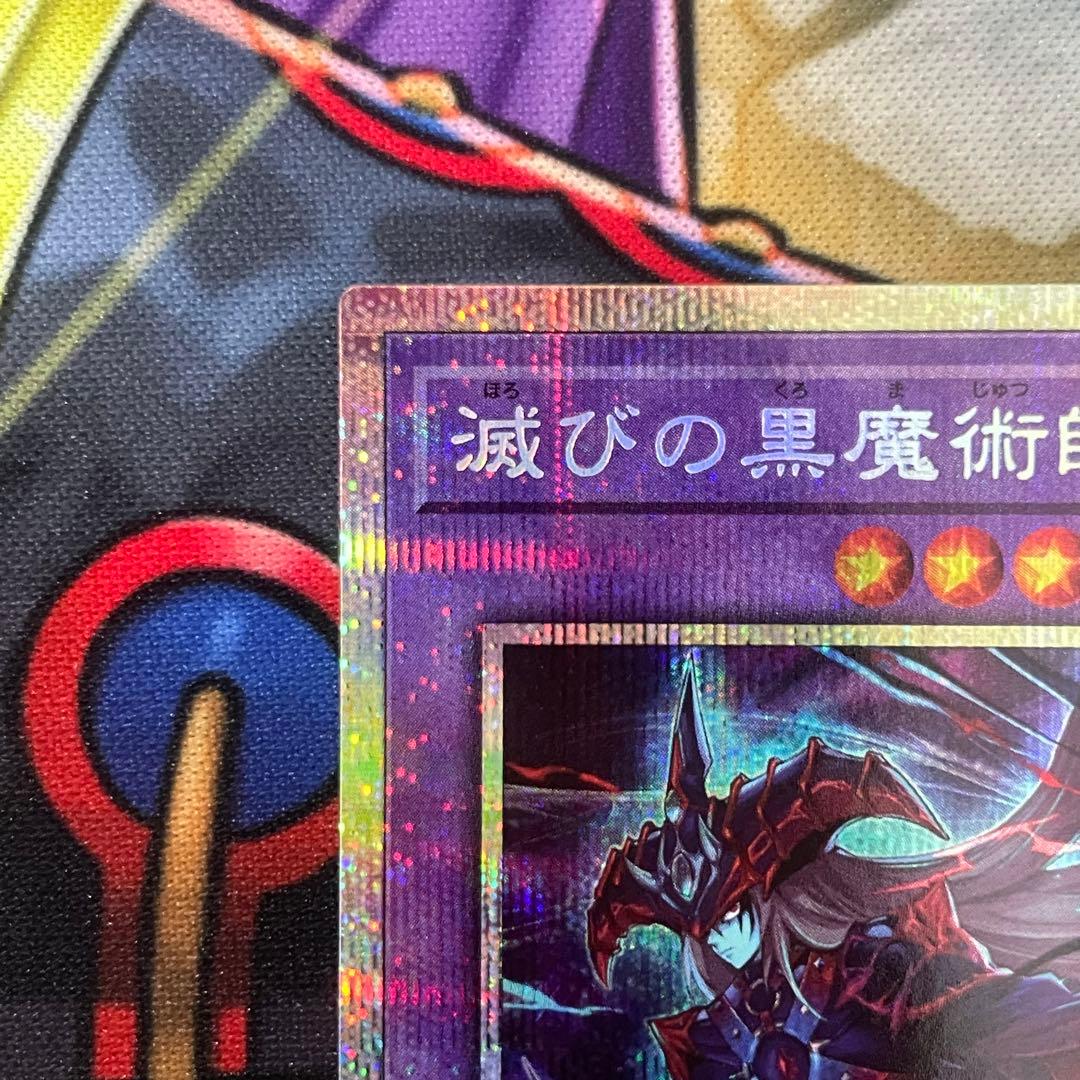 遊戯王　滅びの黒魔術師　プリシク　プリズマティックシークレットレア
