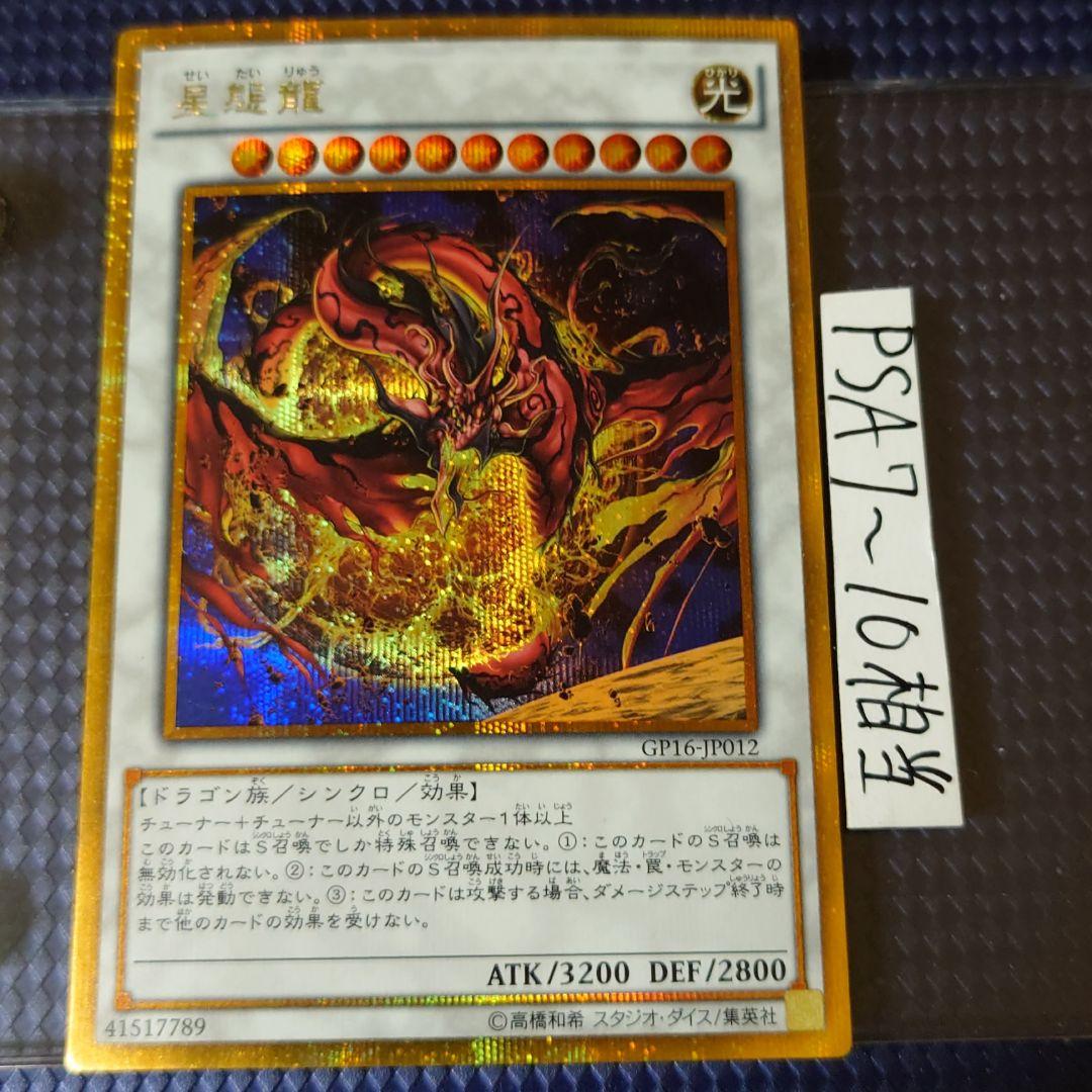 星態龍 ゴールド レア らたひや