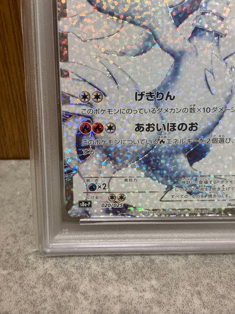 【PSA10】レシラム 25th