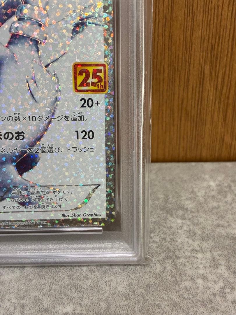 【PSA10】レシラム 25th