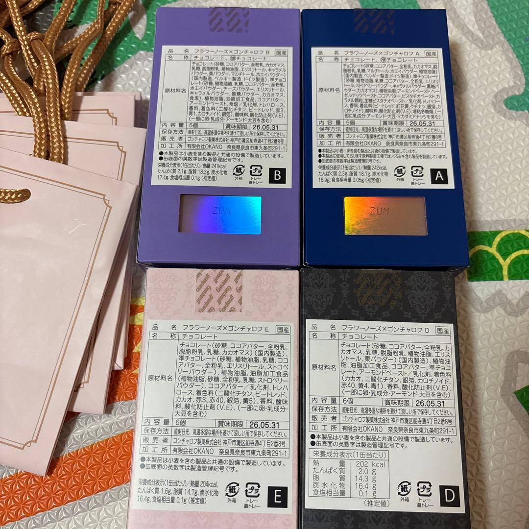 フラワーノーズ　ゴンチャロフ　ABDE4種セット　2026バレンタイン