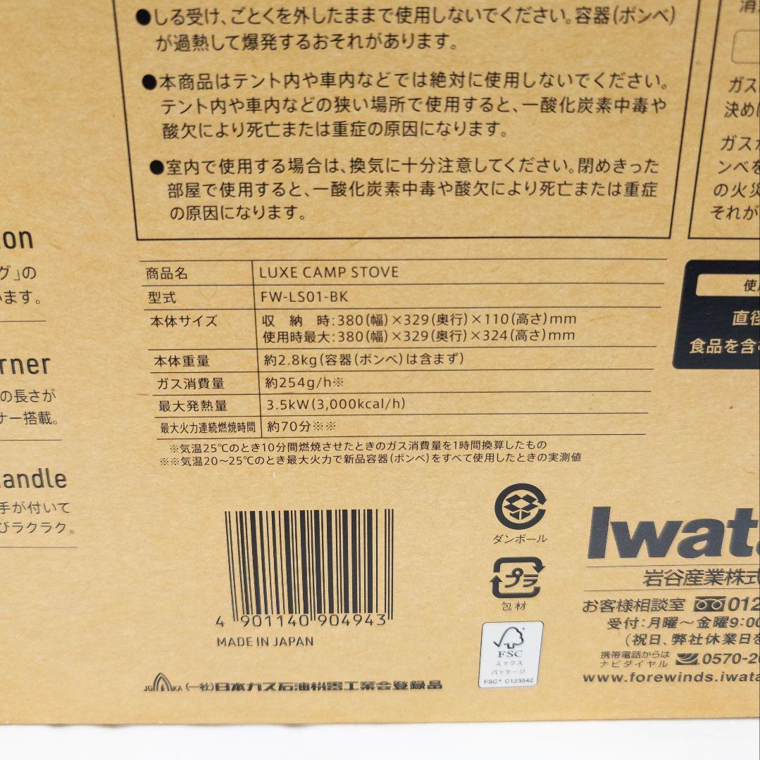 未開封新品 イワタニ FORE WINDS LUXE カセットコンロ