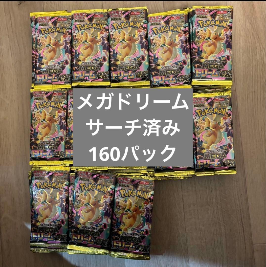 ポケモンカード　メガドリームex パック　サーチ済み