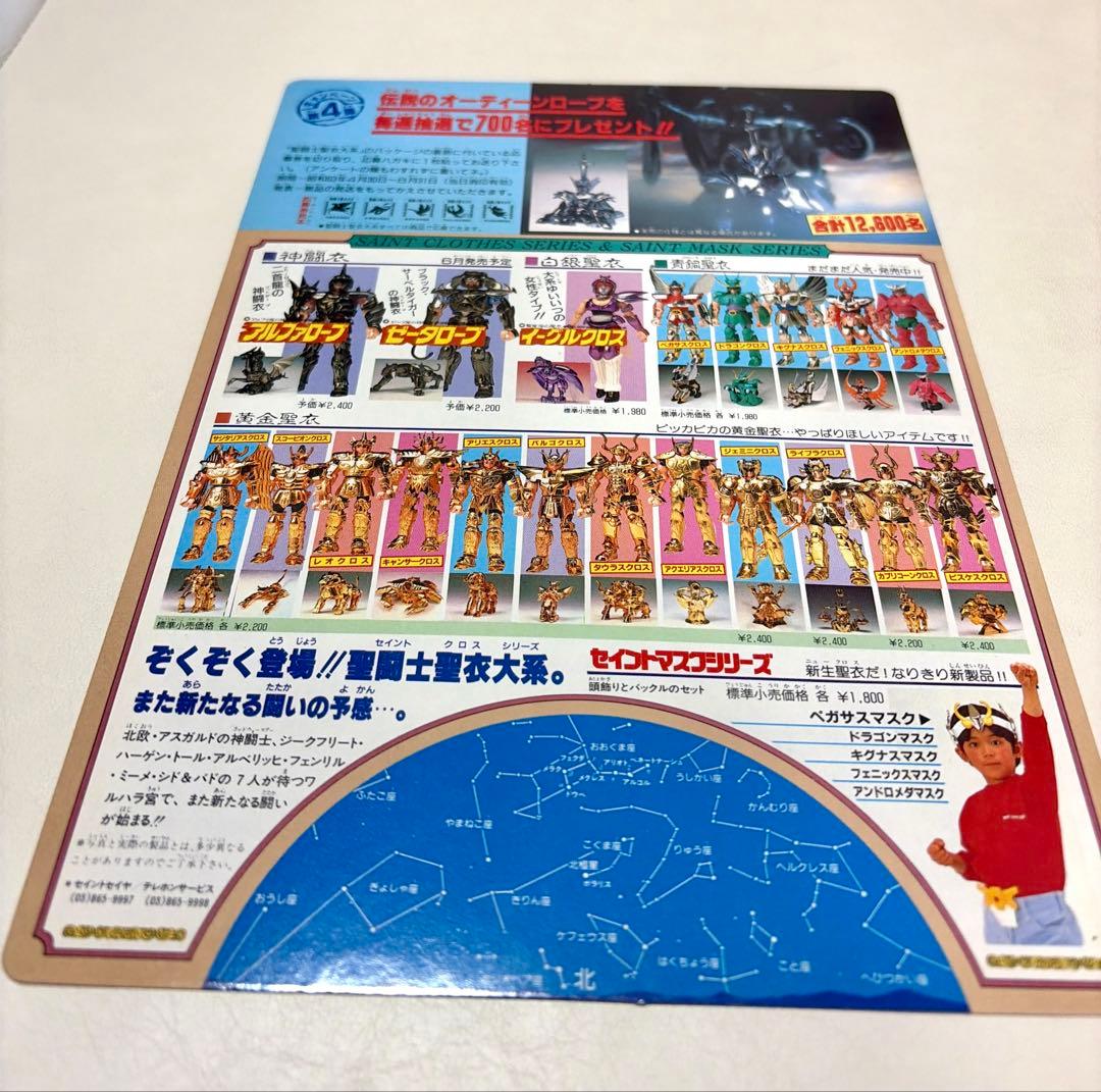 聖闘士星矢 アスガルド編 下敷き セイントセイヤ 非売品 セイントクロス