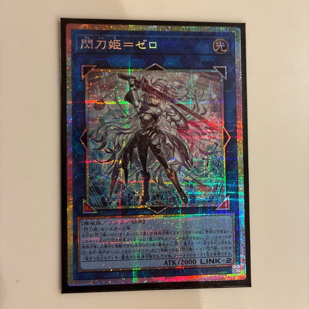 閃刀姫=ゼロ　 プリズマティックシークレットレア　プリシク