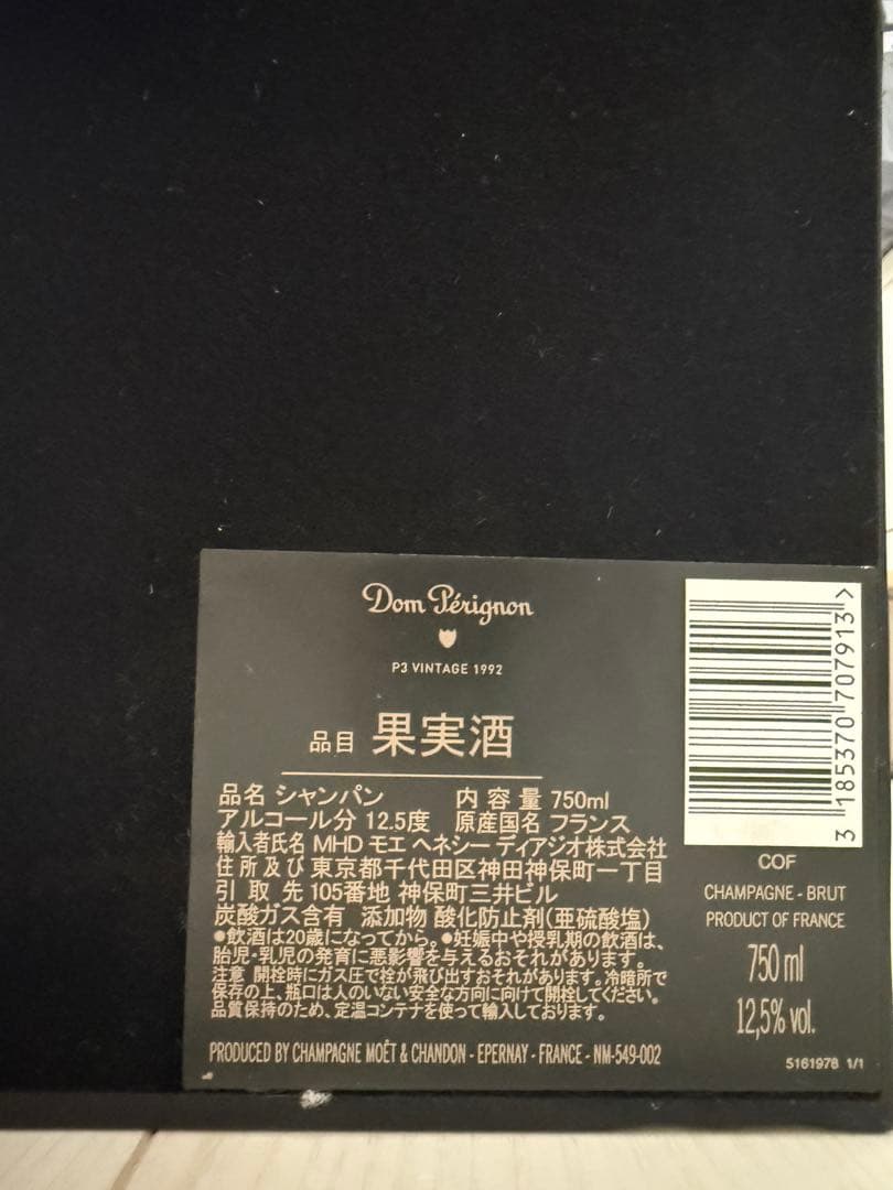 【空瓶】ドン・ペリニヨン 1992 P3