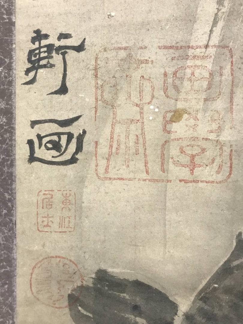 【模写】谷文晁/鯉滝昇り図/登龍門図/鯉図/掛軸/名家伝来/AC-321