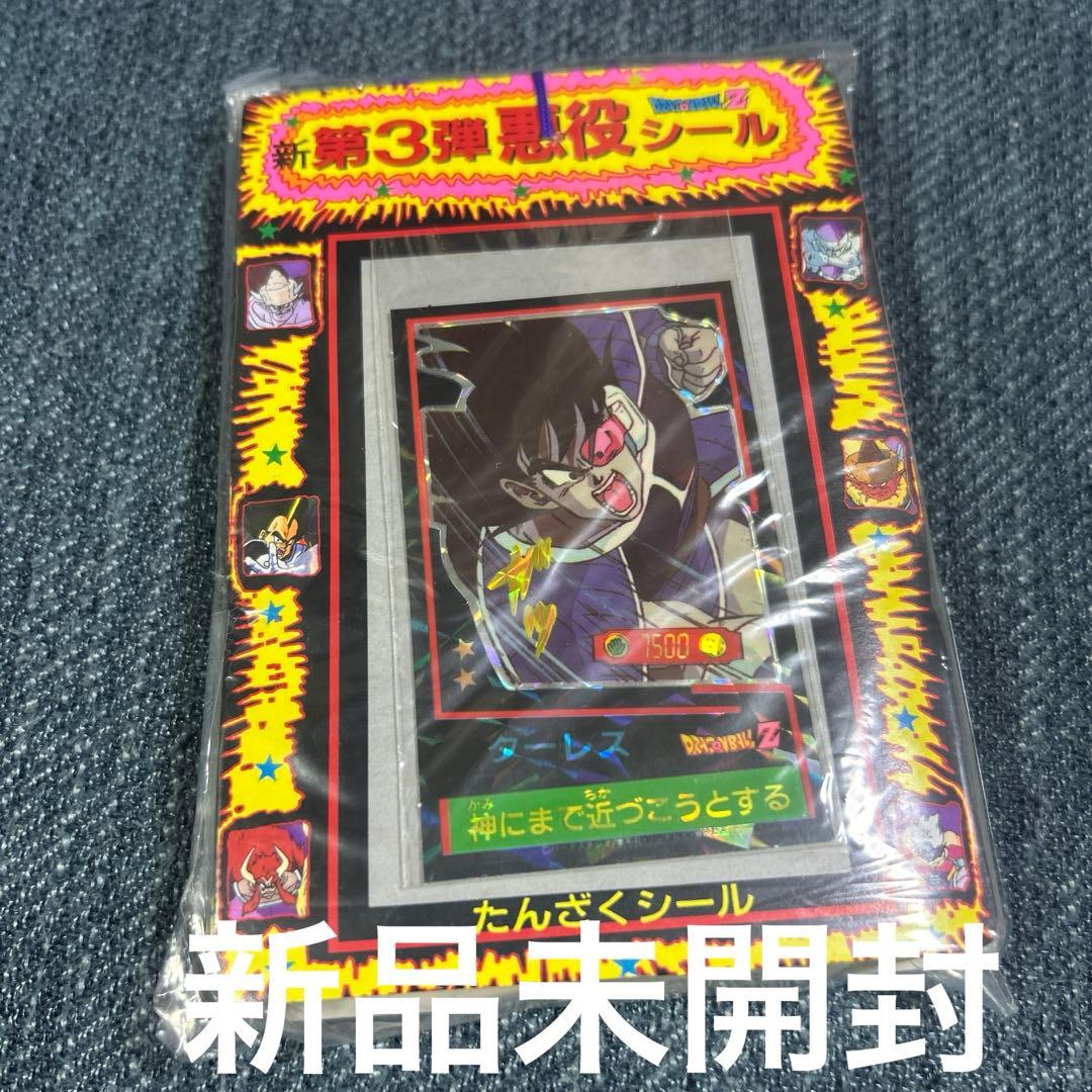 ドラゴンボール 山勝 悪役シール 未開封 1束　美品