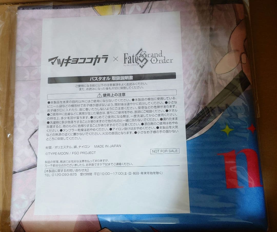 FGO 高杉晋作 タオル