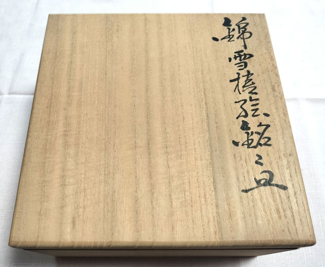 十三代今泉今右衛門　13代人間国宝の錦雪椿絵　銘々皿 5枚 木箱入り