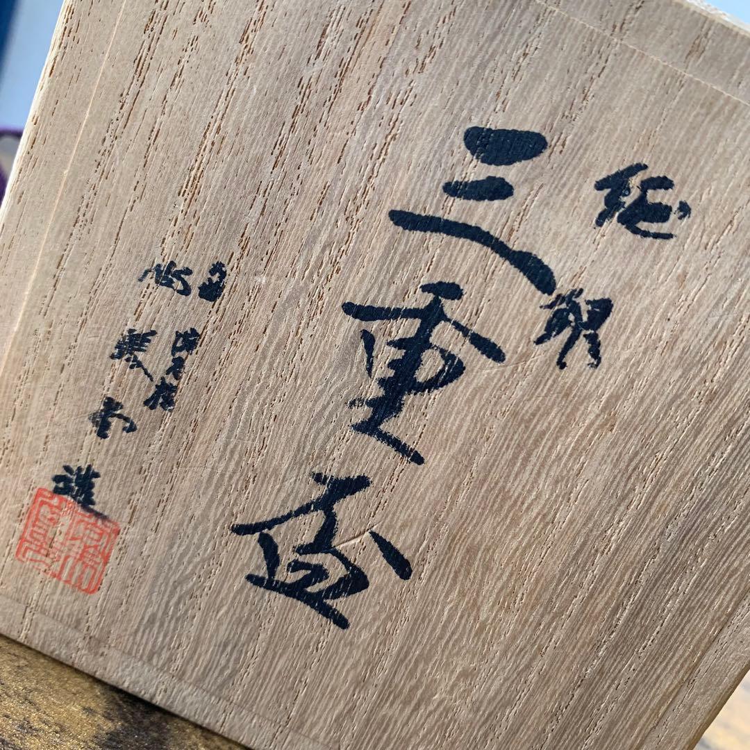 H105⭐︎純銀製 三重盃 尚美堂造 141g 共箱入 銀杯