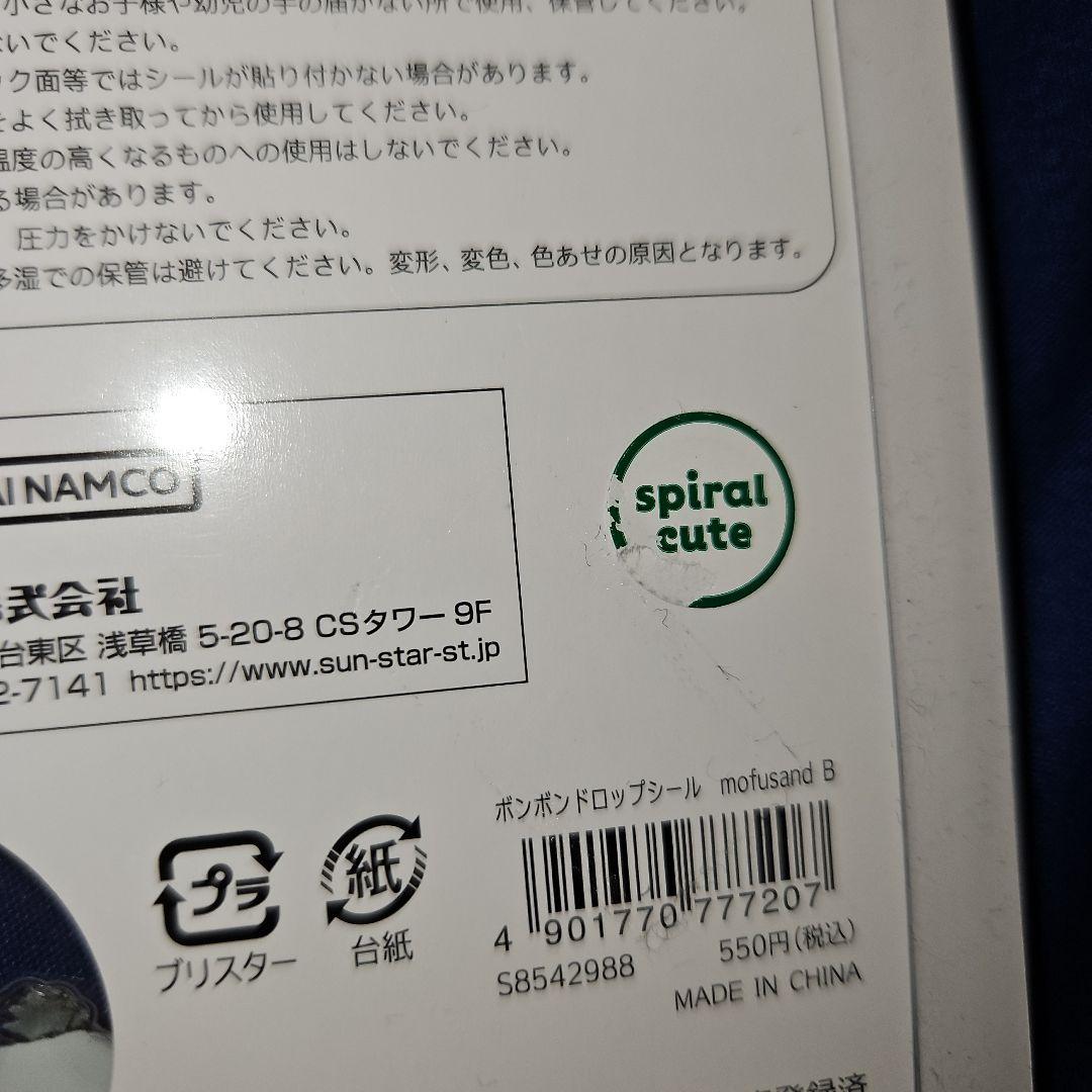 【希少】【正規品】モフサンド　ボンボンドロップシール　2個セット