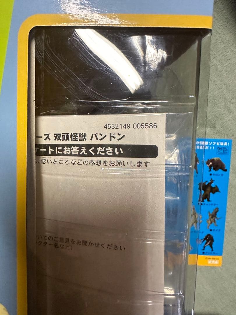 ウルトラセブン　大怪獣シリーズ　パンドン