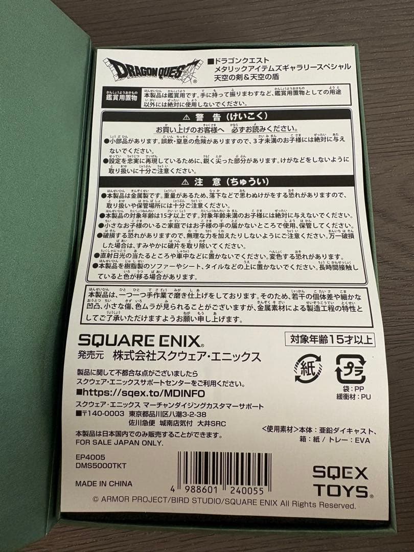 ドラゴンクエスト　メタリックアイテムズギャラリースペシャル　剣&盾3点セット