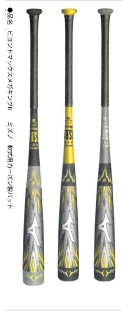 メガキング BEYONDMAX バット ビヨンドマックス MEGAKING