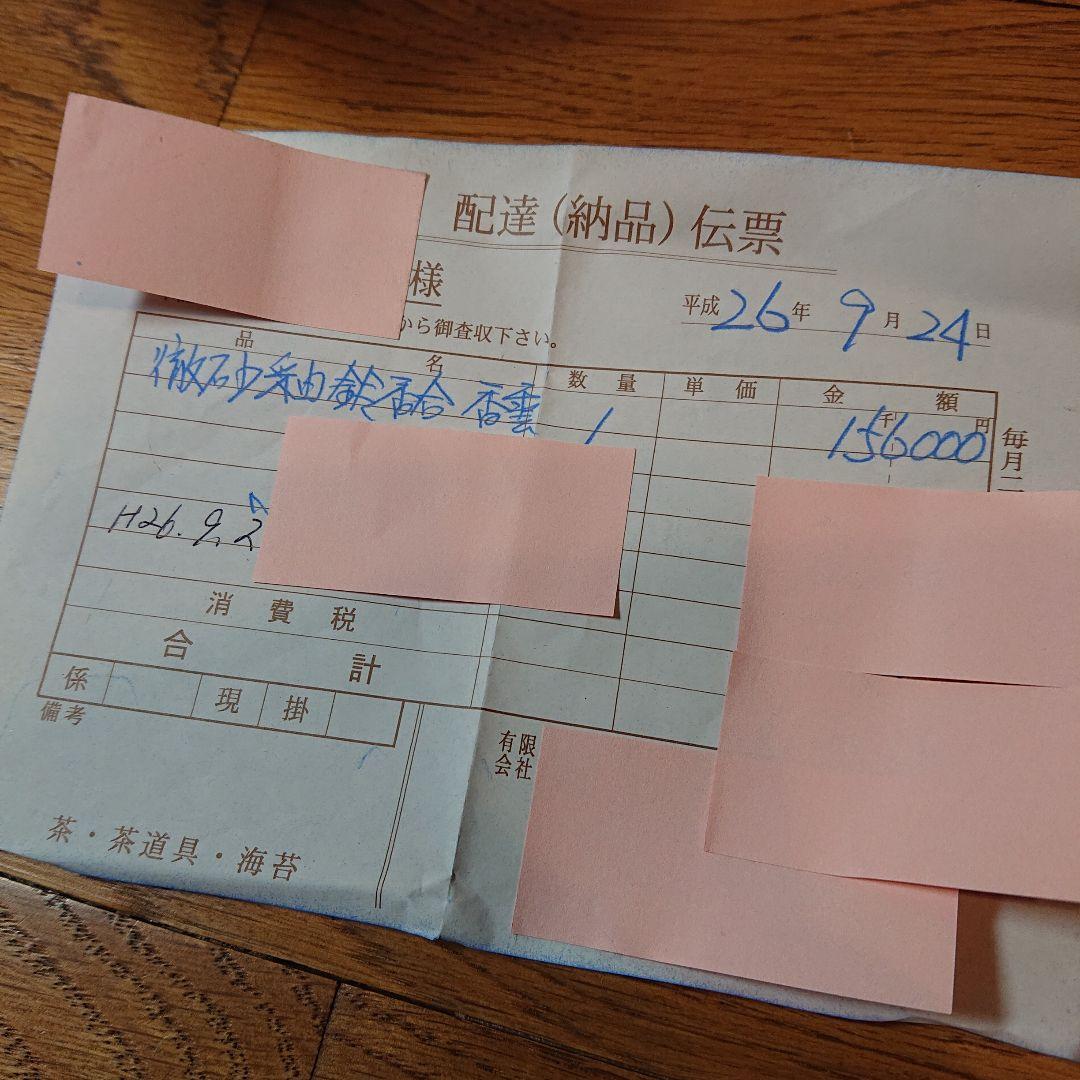 茶道具 香合 「竜谷焼 香雲 鉄砂釉 鈴香合」