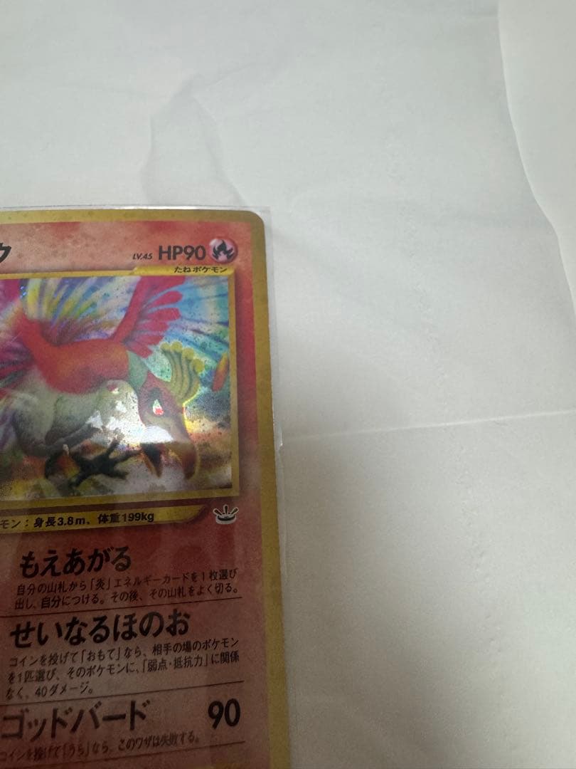 【美品】ポケモンカード　ホウオウ　旧裏