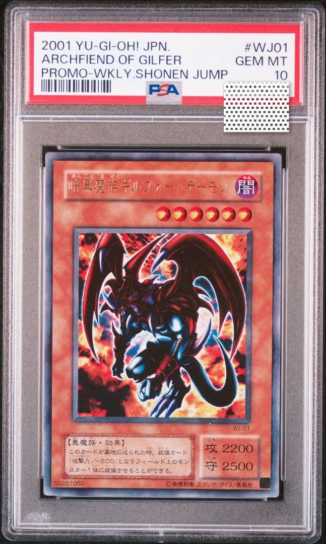 1/25迄 PSA10 鑑定品 2期 暗黒魔族ギルファーデーモン 世界に45枚