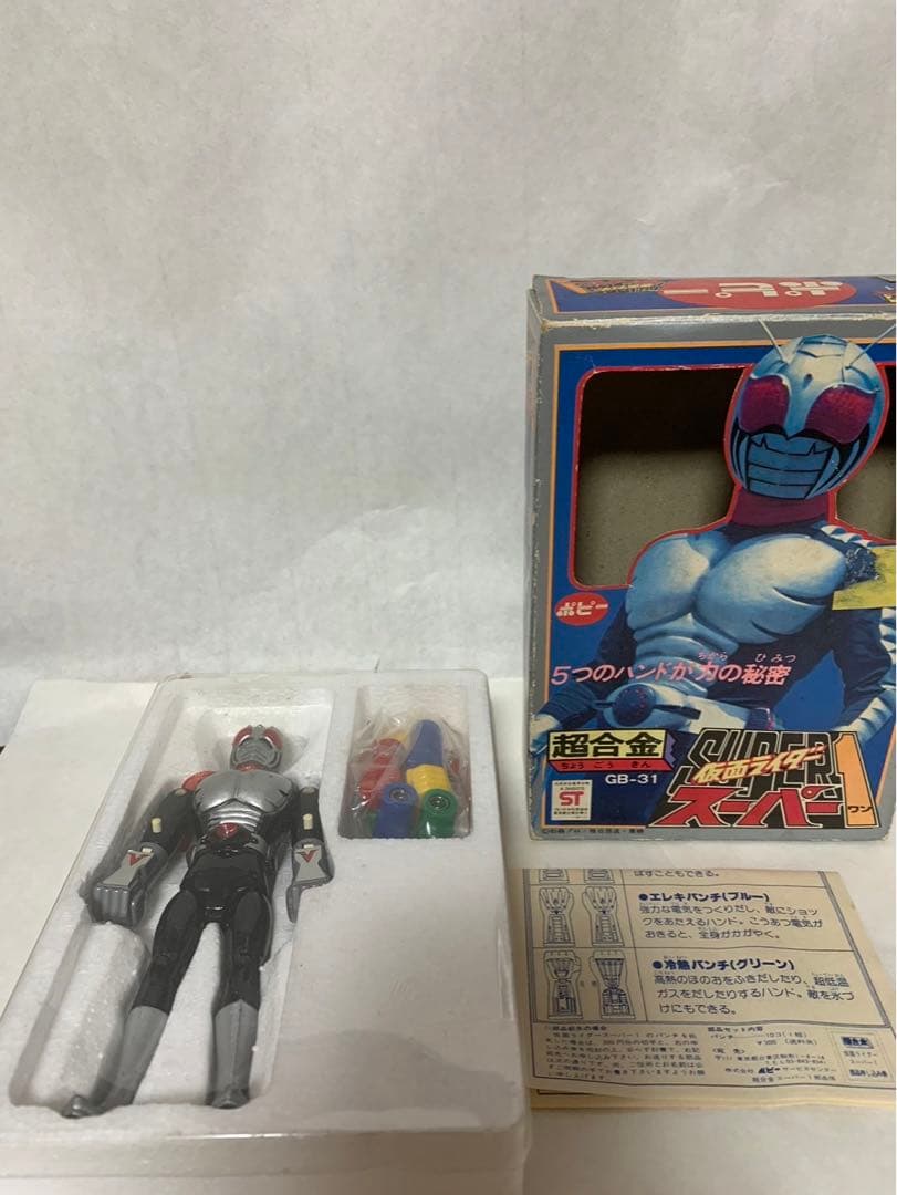 ⚠️ レア　デッドストック　仮面ライダースーパーワン　GB-31 超合金　当時物