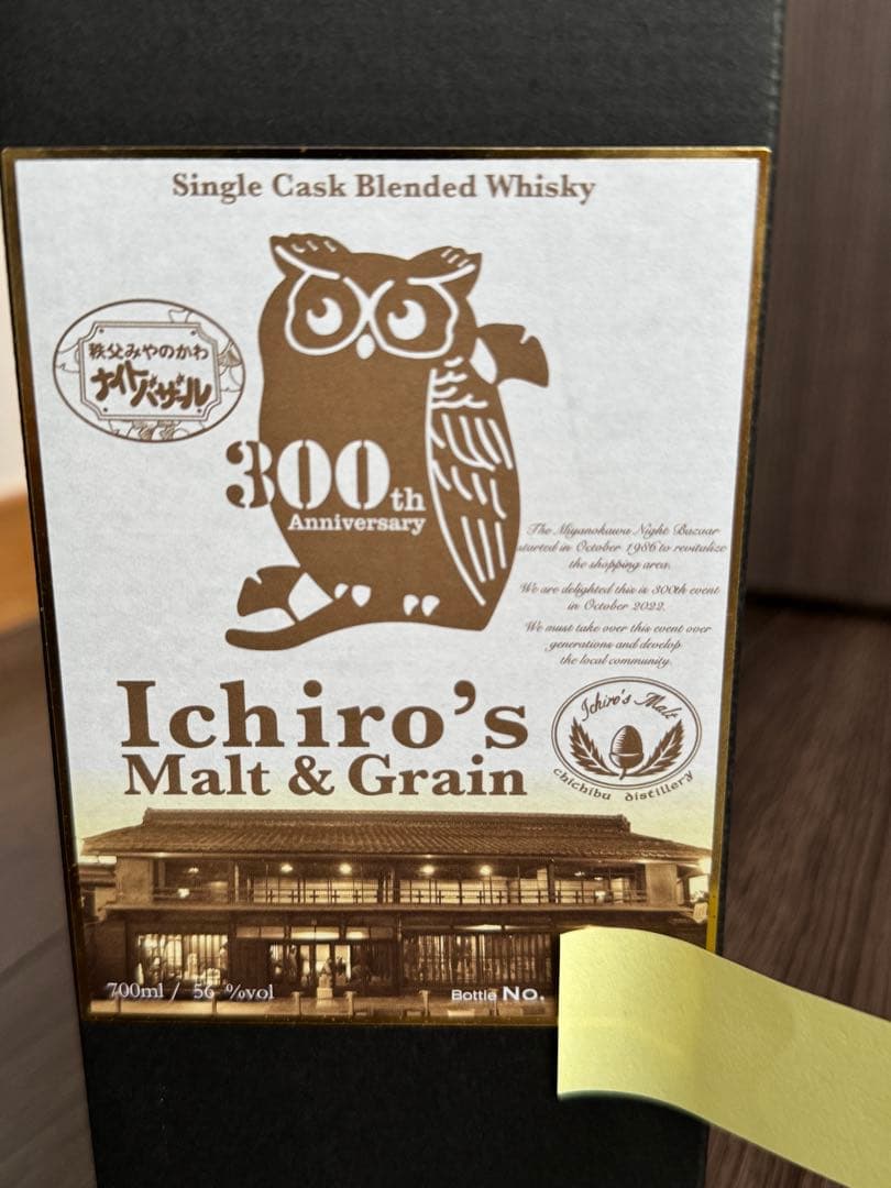 イチロースモルト みやのかわナイトバザール30周年ボトル No.？/236本中