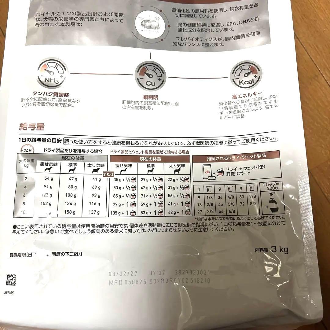 新品未開封  CANIN 肝臓サポート 犬用 3kg