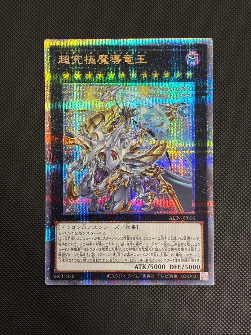 遊戯王　超究極魔導竜王　 25thシク　日版