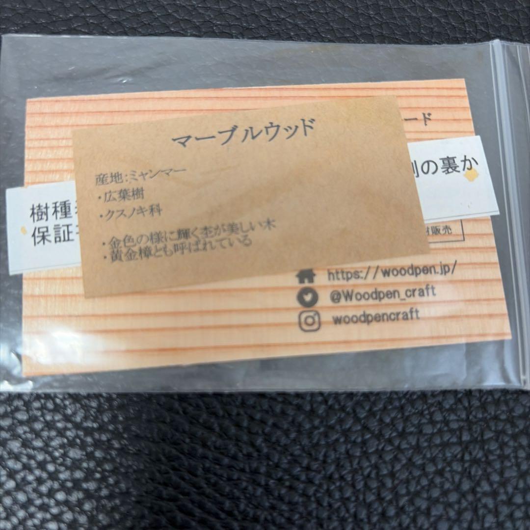 ウッドペンクラクト Woodpen Craft マーブルウッド ボールペン 新品