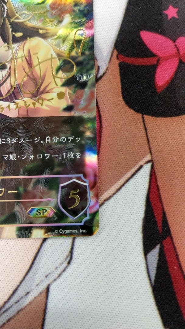 シャドウバースエボルヴ　ライスシャワー　SP