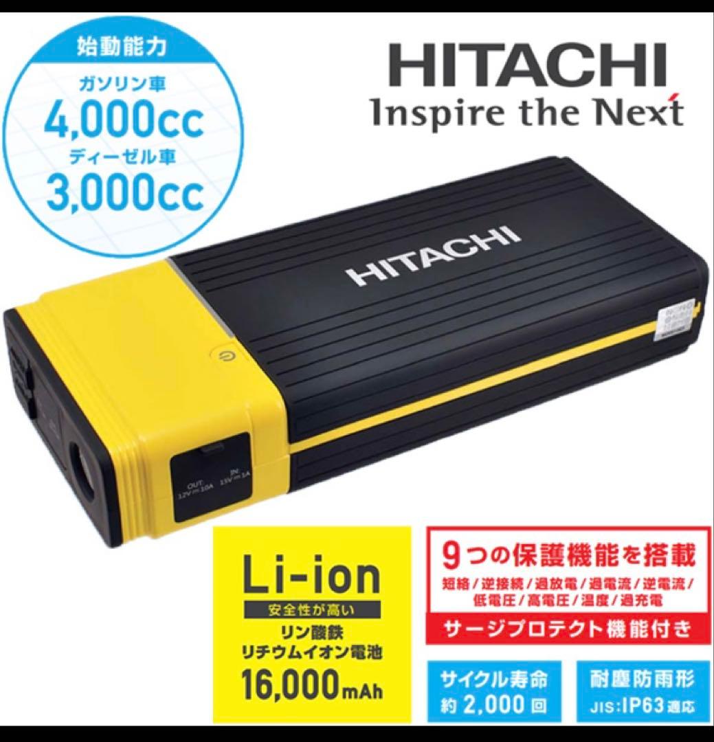 ★★未使用！送料無料！日立　ポータブルパワーソース　PS-16000RP★★