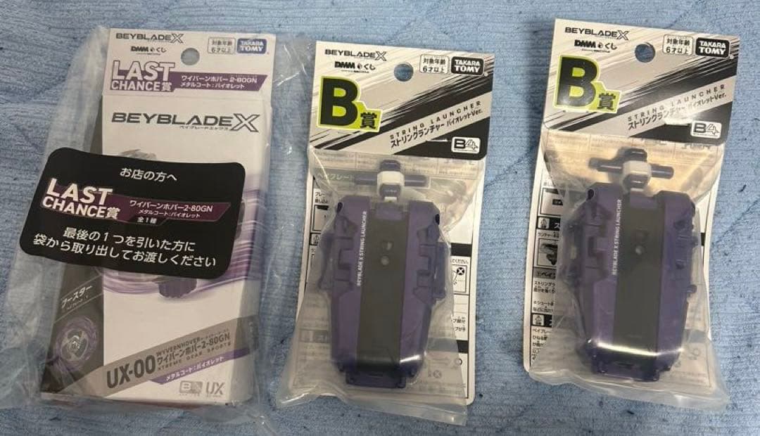 BEYBLADE X DMMくじ B〜F賞・ラストワン賞 計31点