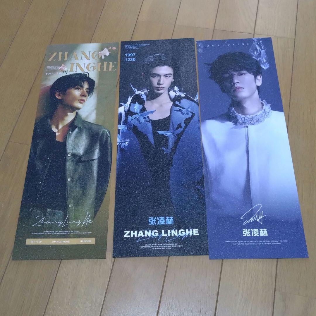 張凌赫 ジャン・リンホー手幅ポスター９枚セット