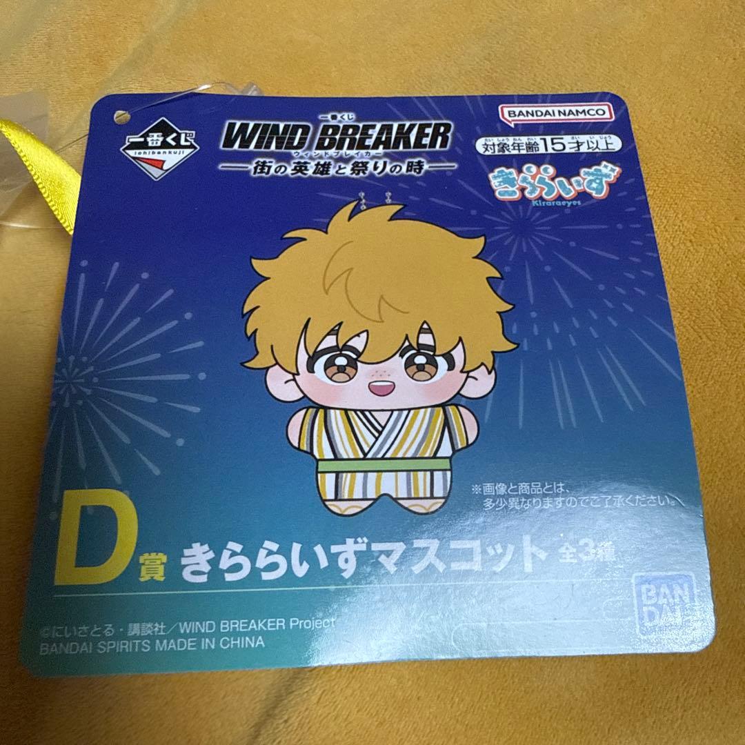 WINDBREAKER マスコット　未開封3個