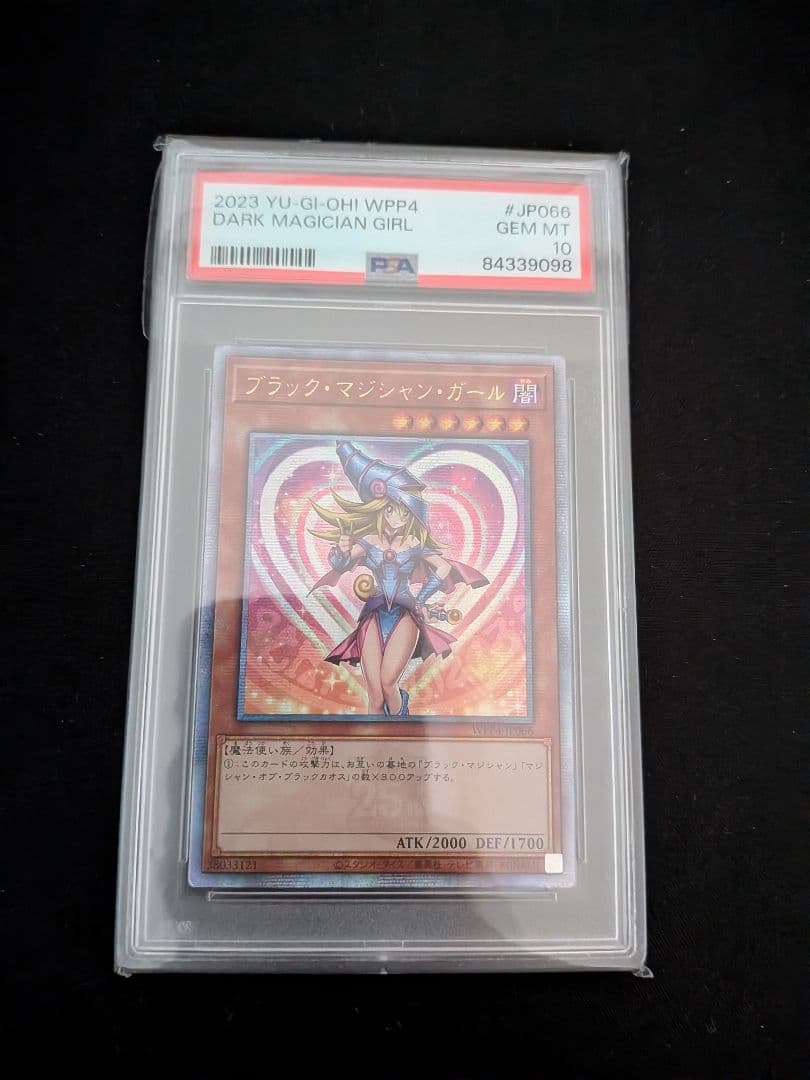 ブラック・マジシャン・ガール PSA 10