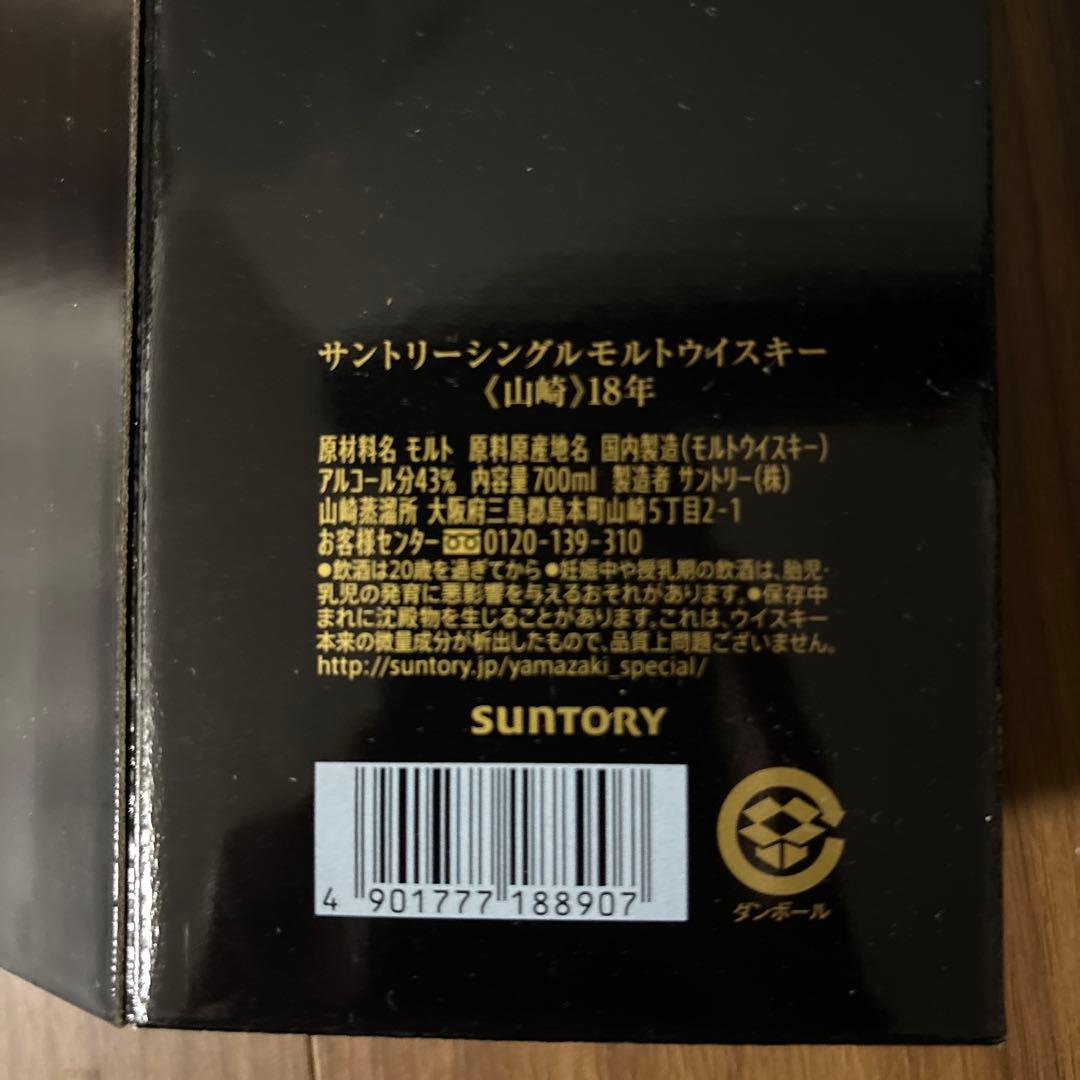 山崎 18年 シングルモルトウイスキー空箱