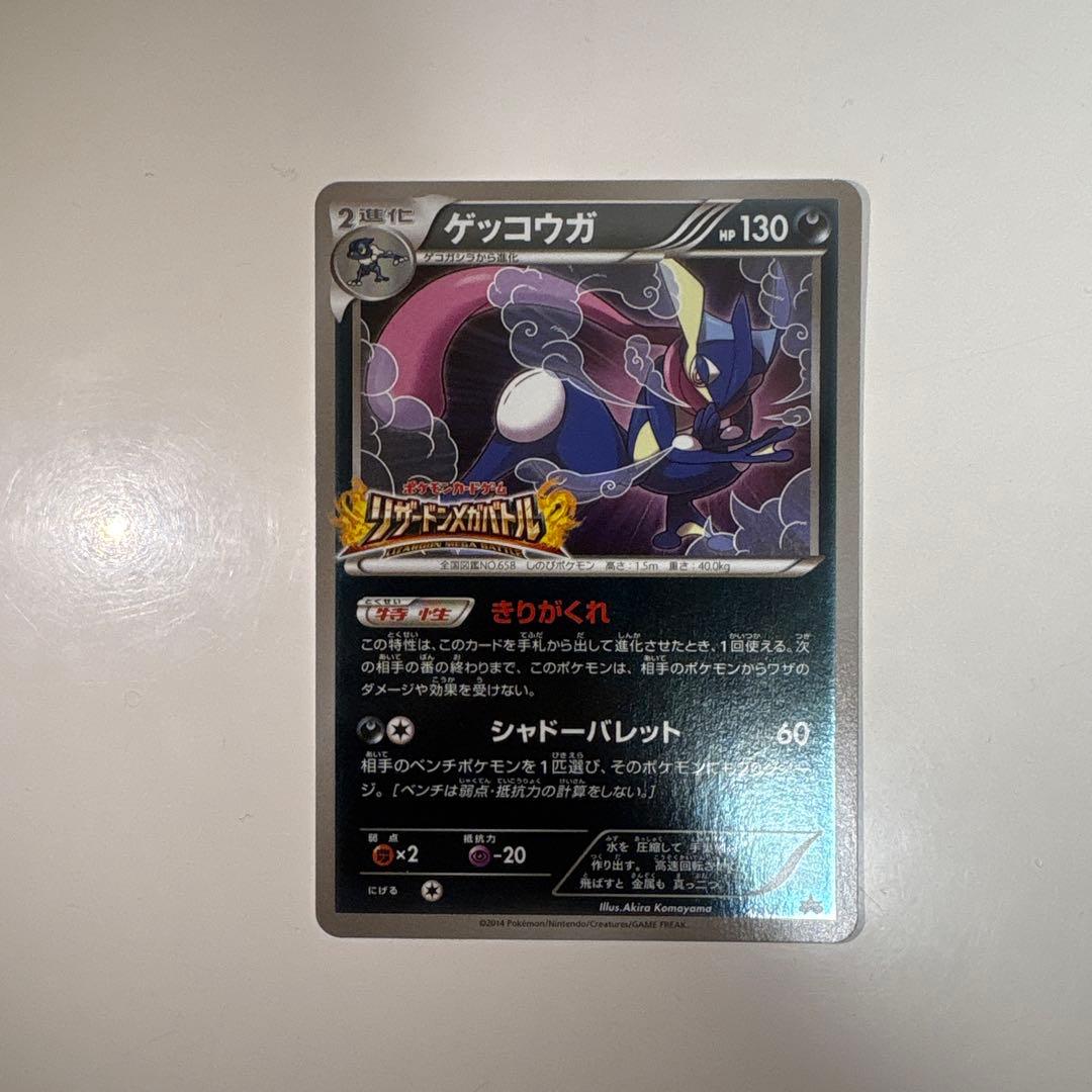 ゲッコウガ　リザードンメガバトル