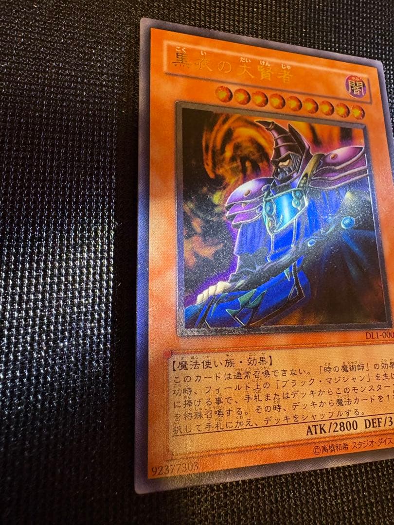 遊戯王　黒衣の大賢者　レリーフ