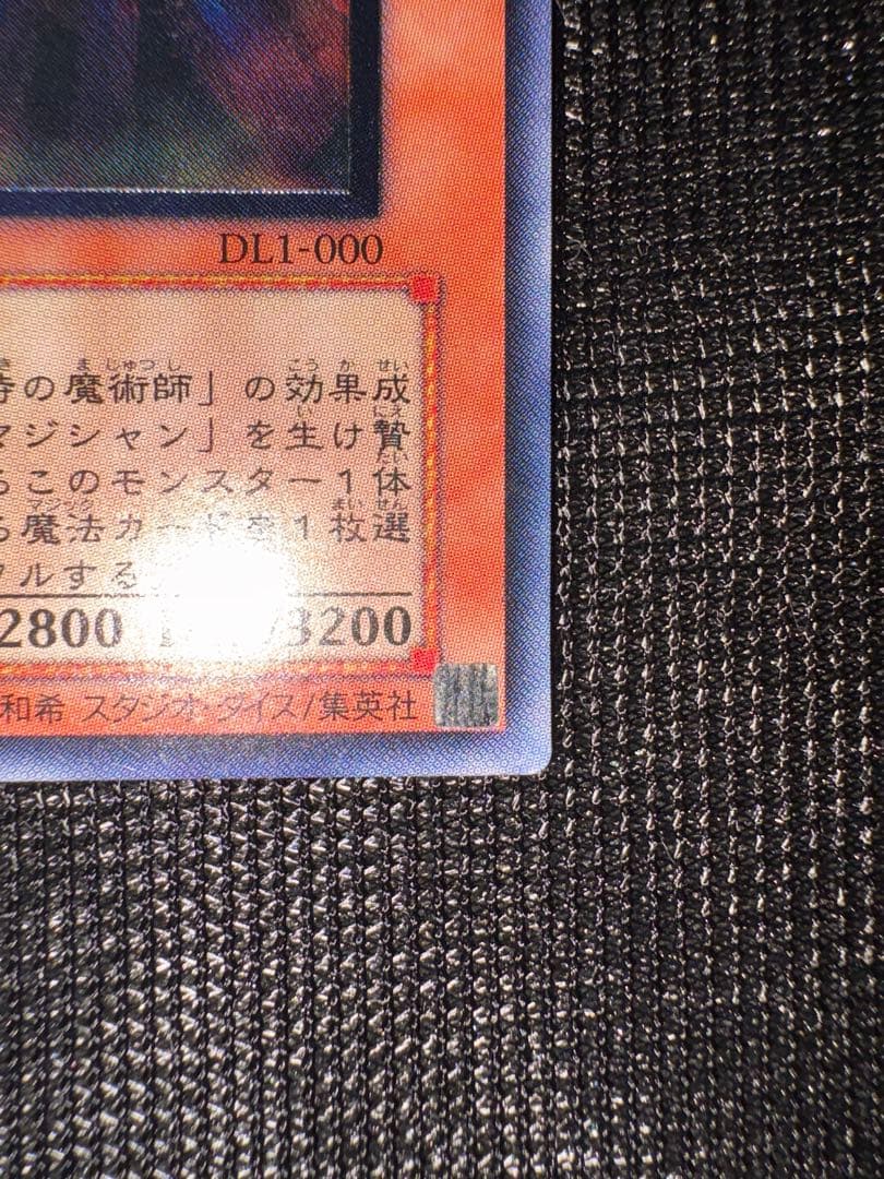 遊戯王　黒衣の大賢者　レリーフ