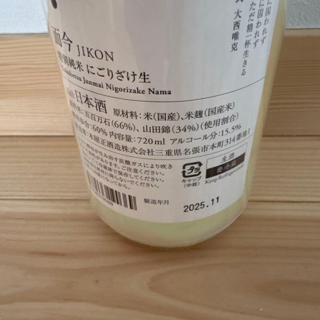而今 にごり 720ml 2025年11月製造