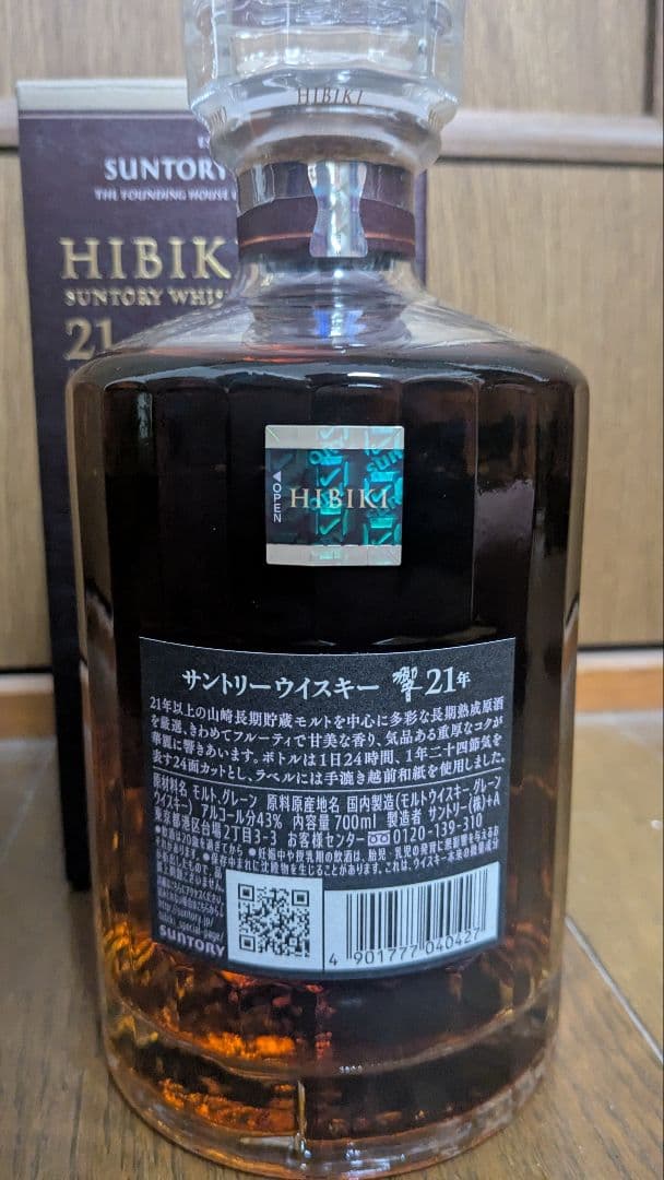新品 サントリー ウイスキー 響 21年 700ml 箱付き