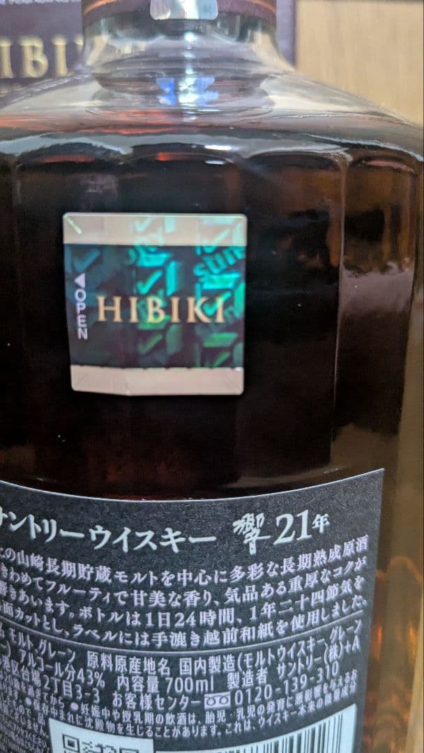 新品 サントリー ウイスキー 響 21年 700ml 箱付き