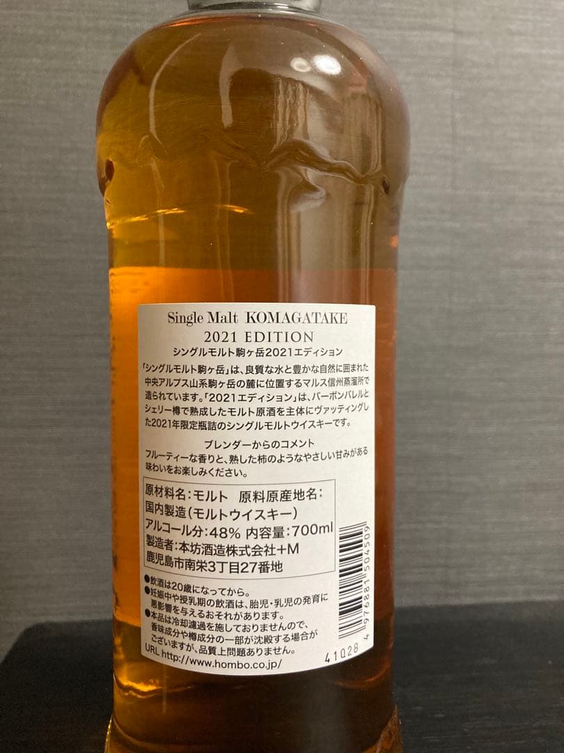 駒ヶ岳 シングルモルトウイスキー 2021年エディション